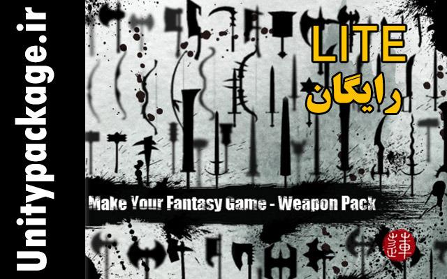 unitypackages's tweet image. پکیج MYFG – Weapon Pack Lite unitypackage.irفروشگاه/%d9%be%da%a9%db%8c%d8%ac-myfg-weapon-pack-lite/
