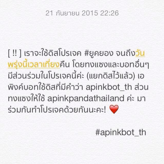 apinkbot_th's tweet photo. @ALCHORONG91x โปรเจควันเกิดยูคยองค่ะมาร่วมกันทำโปรเจคกันนะคะเอพิงค์บอท❤️ http://t.co/d17vqJHnvs