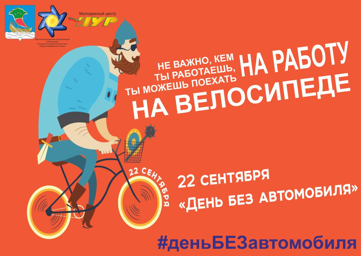 день без машины