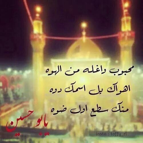 ameerali3221's tweet photo. محبوب واغله من الهوه
.
اهواك  يل ا��مك دوه
.
منك سطع اول ضوه.....يابو حسين

.
.
#ياعلي -مدد http://t.co/Kzpl6fd4tV