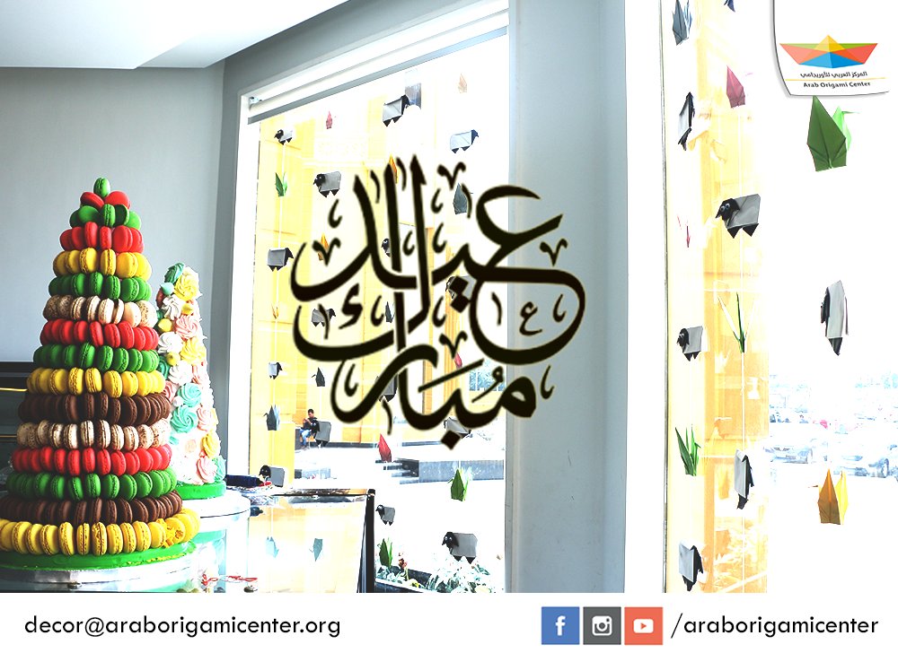 Eid Mubarak! Can you guess where we are this time? عيد مبارك! تقدروا تخمنوا احنا فين المرة دي؟