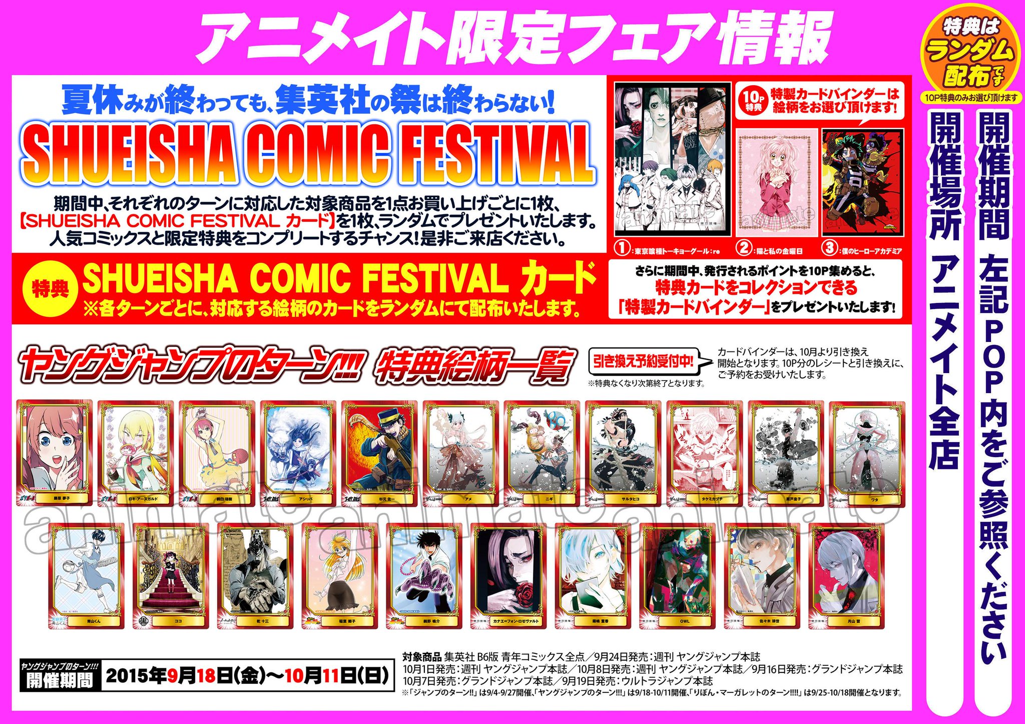 アニメイト福岡パルコ Na Tviteru 書籍フェア情報 只今 Shueisha Comic Festival開催中 只今 ヤングジャンプのターンです ジャンプのターンは9 27 日 までです 詳しくはこちらへ Http T Co Brlyyvjhzd Http T Co 4eptp7f4y0 アニメイト福岡パルコ Na Tviteru 書籍フェア情報 只今 Shueisha Comic Festival開催中 只今 ヤングジャンプのターンです ジャンプのターンは9 27 日 までです 詳しくはこちらへ Http T Co Brlyyvjhzd Http T Co 4eptp7f4y0