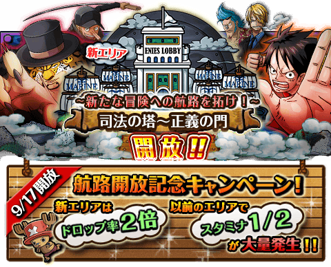 Ringomhy's tweet photo. 「司法の塔～正義の門」航路開放！
★新エリア「司法の塔～正義の門」開放★
開放記念キャンペーンも同日にスタート！
http://t.co/fSfJeq2kR2　#トレクル http://t.co/h7E3FdY3bB