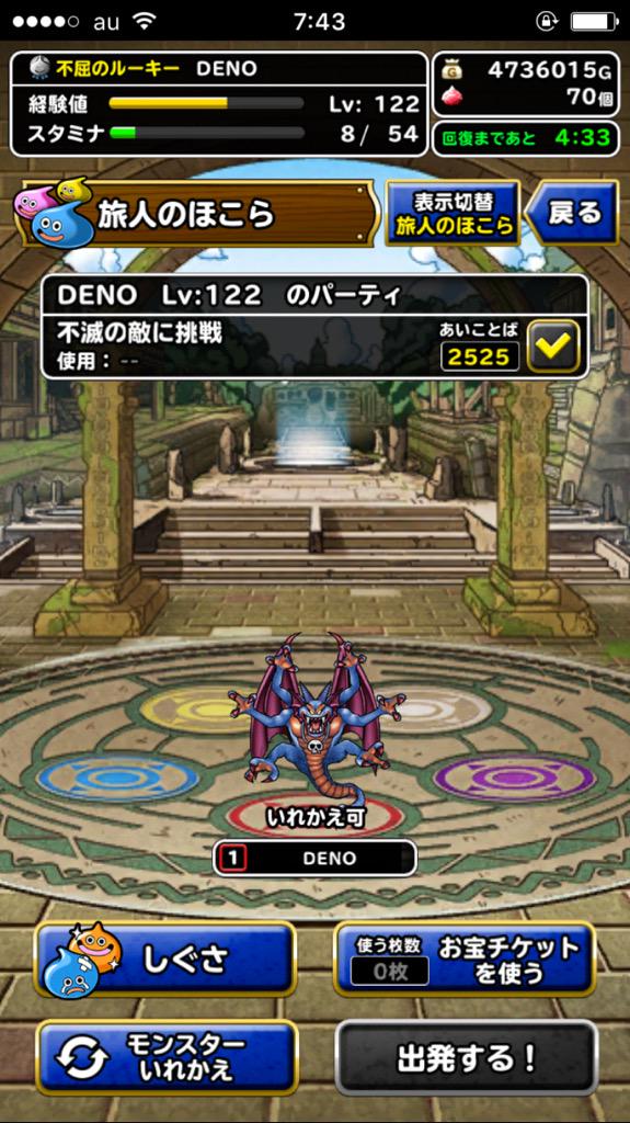 不滅の敵に挑戦