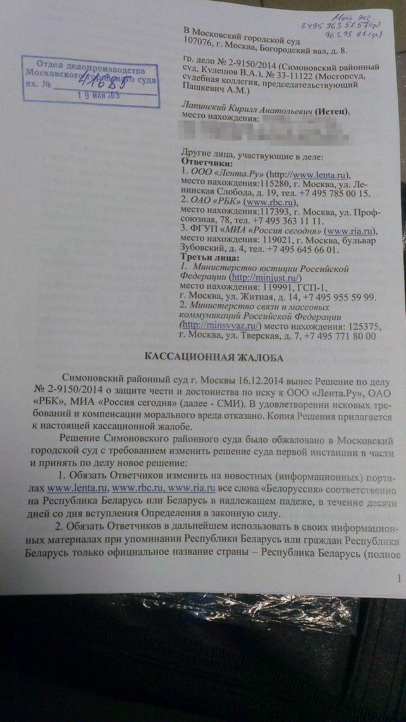 Беларус написал заявление в суд на то, что его родны край в России неправильно называют. #respect #Беларусь