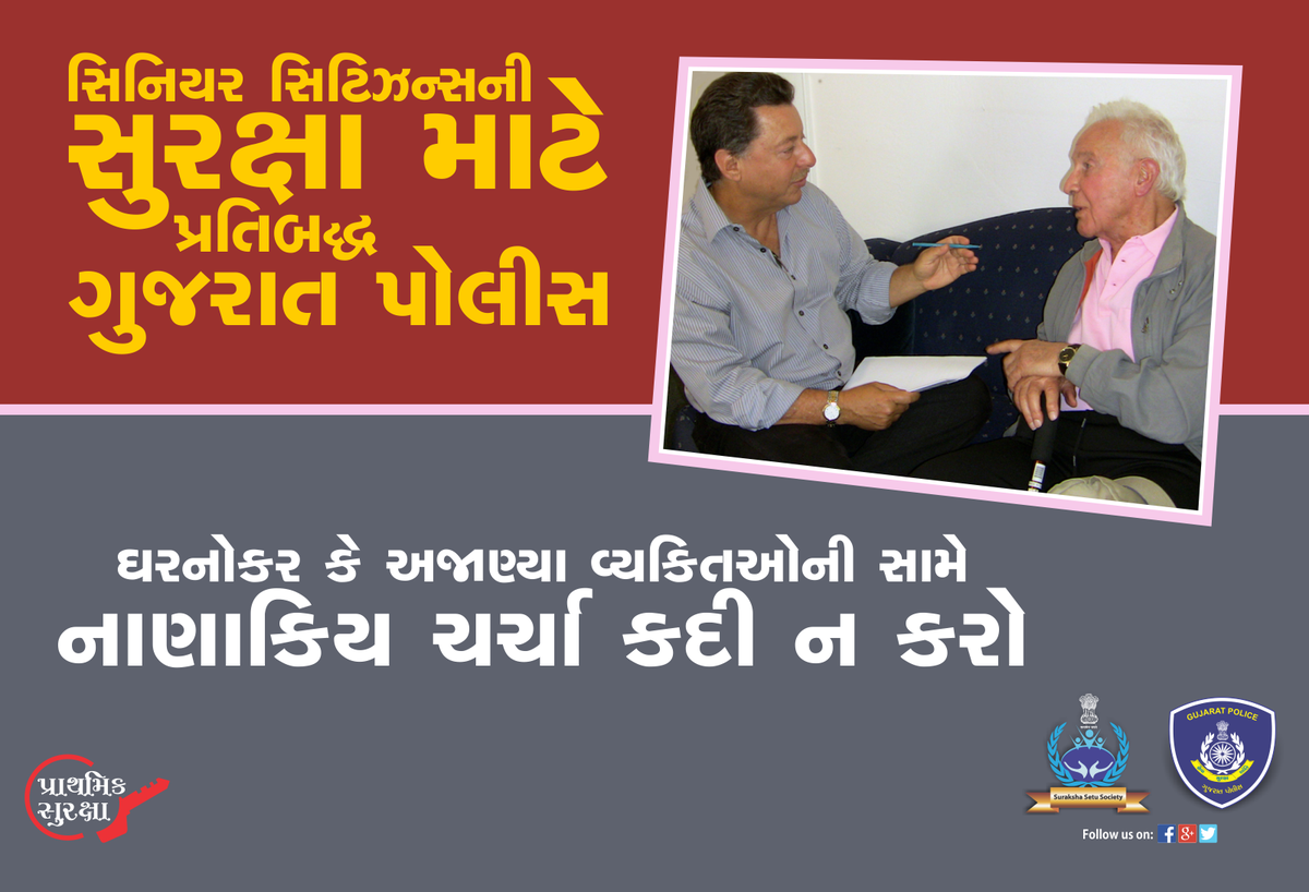 SurakshaSetu's tweet photo. Avoid discussing financial matters in public.
#SurakshaSetu #PrathmikSuraksha http://t.co/kH76vAcefQ