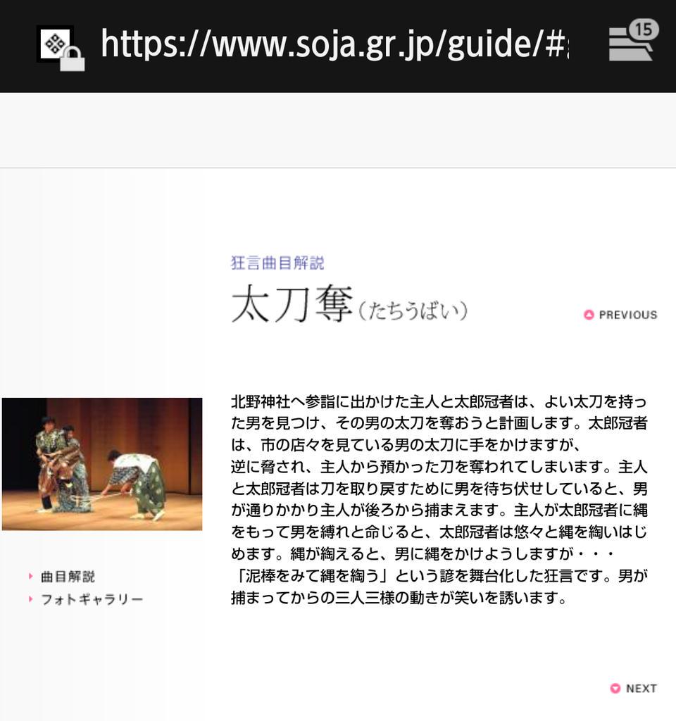 刀剣乱舞に関係のある能狂言のあらすじ 現代語訳などまとめ 2ページ目 Togetter