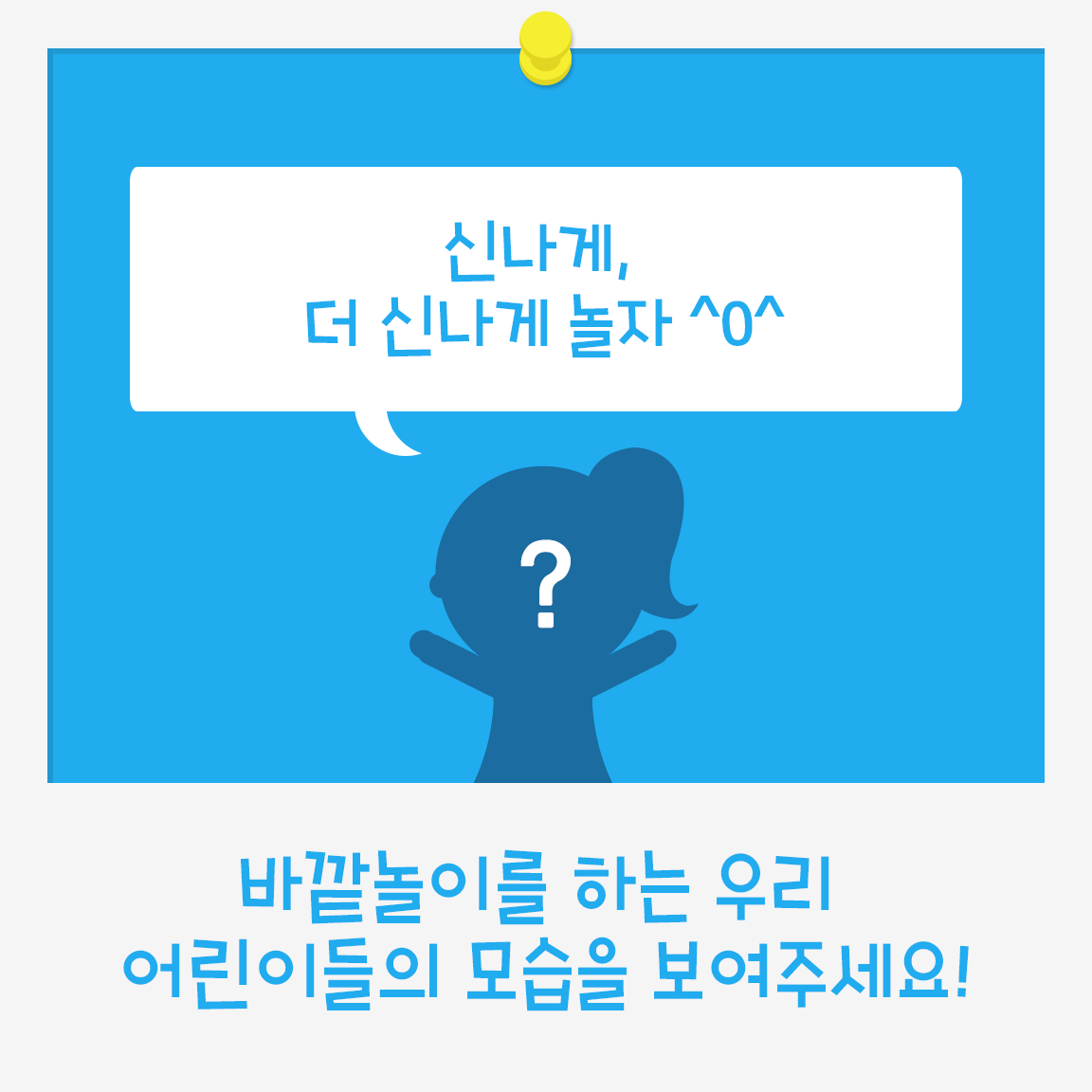 UNICEFIND's tweet photo. 유니세프 깔깔 바깥놀이 사진 공모전 (~9/30)을 개최합니다. 바깥놀이를 신나게 즐기는 어린이의 사진을 보내주세요. 여러분의 많은 참여바랍니다! http://t.co/WjosMwJvWH http://t.co/CBnTgA6nHz