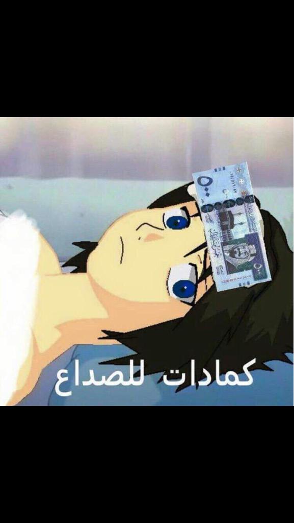 ashooq79's tweet photo. انا مصدع 😊😉 http://t.co/I96nFTWnQ8