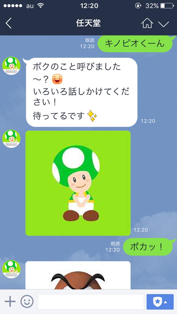 任天堂公式lineアカウント登場 案内役はキノピオくん 会話で衝撃の事実発覚 混乱するtl お前誰だよ Togetter 任天堂公式lineアカウント登場 案内役はキノピオくん 会話で衝撃の事実発覚 混乱するtl お前誰だよ Togetter