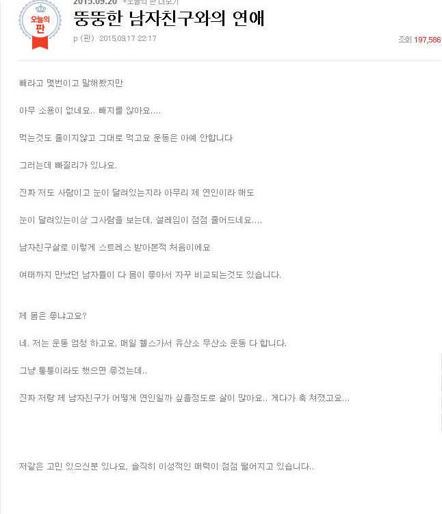 남친이 뚱뚱해서 못사귀겠다는 여자 | 인스티즈