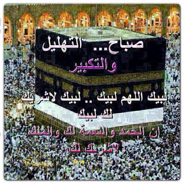_hj__j's tweet photo. اللهم صل على محمد وال محمد🌹
لبيك اللهم لبيك  لبيك لاشريك لك لبيك
ان الحمد والنعمة لك والملك
لاشريك لك🌼🌹🌹🌸 http://t.co/QyzDDR7Zmx