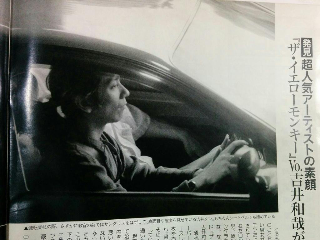 M ヒロミ M 吉井和哉自動車教習所通い時friday Http T Co 7u1fqbu8wm Twitter