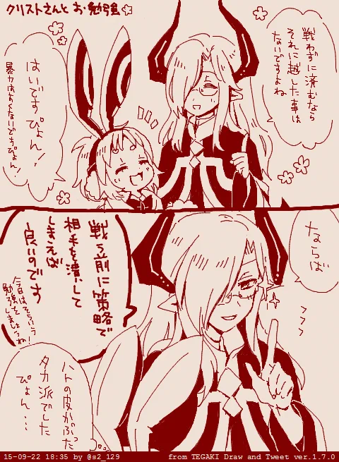 しかし話はちゃんと聞く 