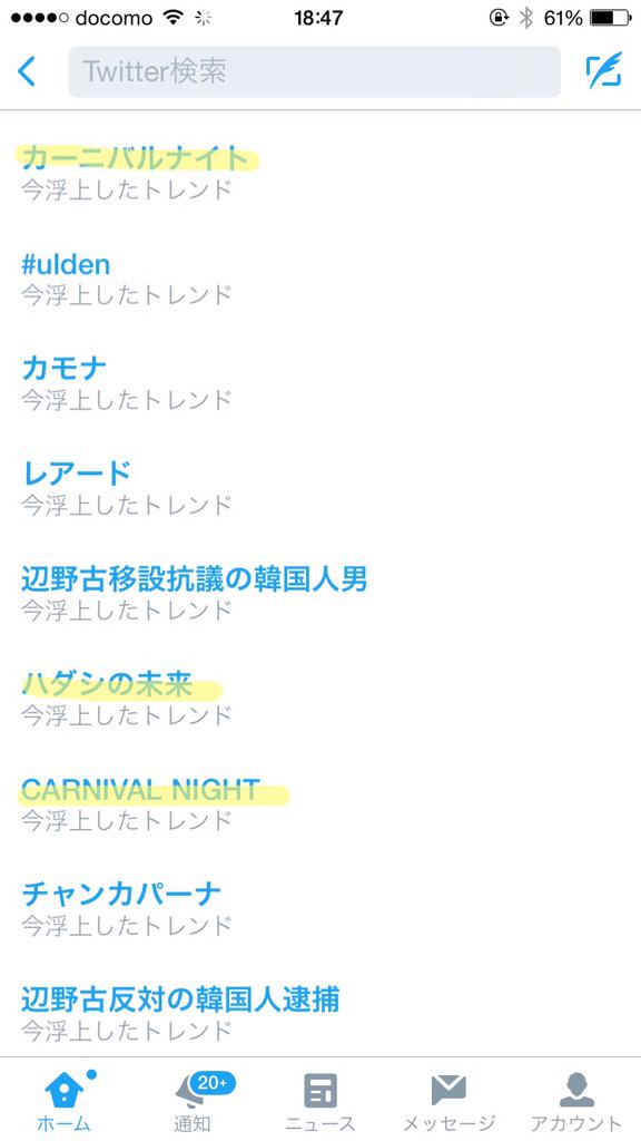 カーニバルナイト カーニバルナイト