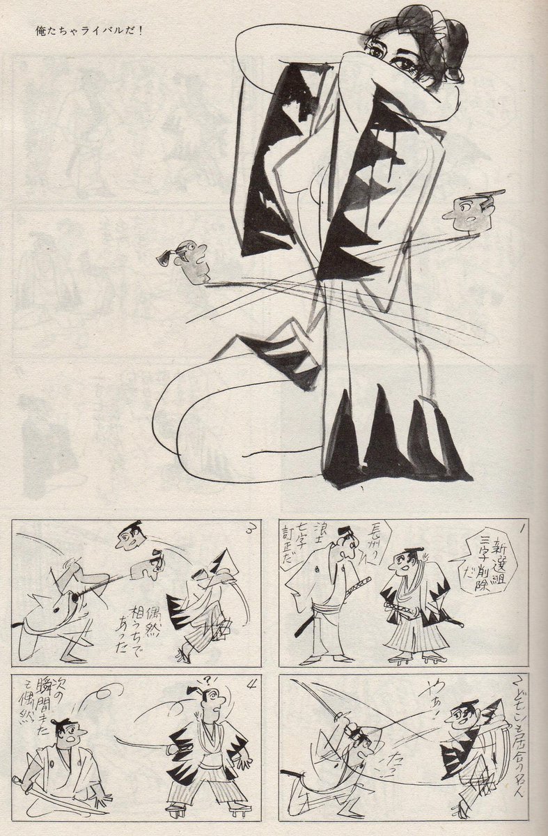 小島功 直筆イラスト サイン本 小島功集 現代漫画7