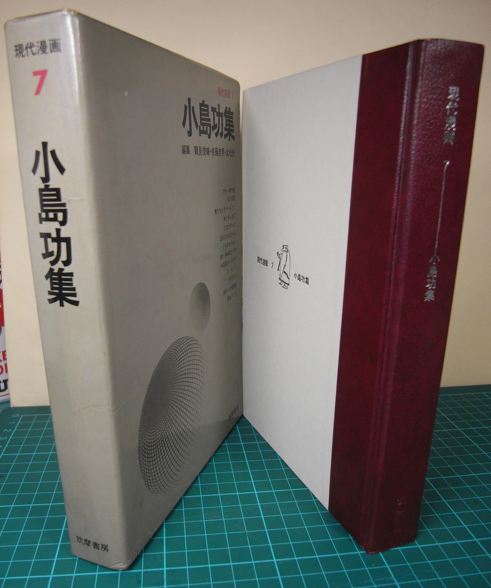 小島功集 小島功 サイン本 直筆イラスト 現代漫画7