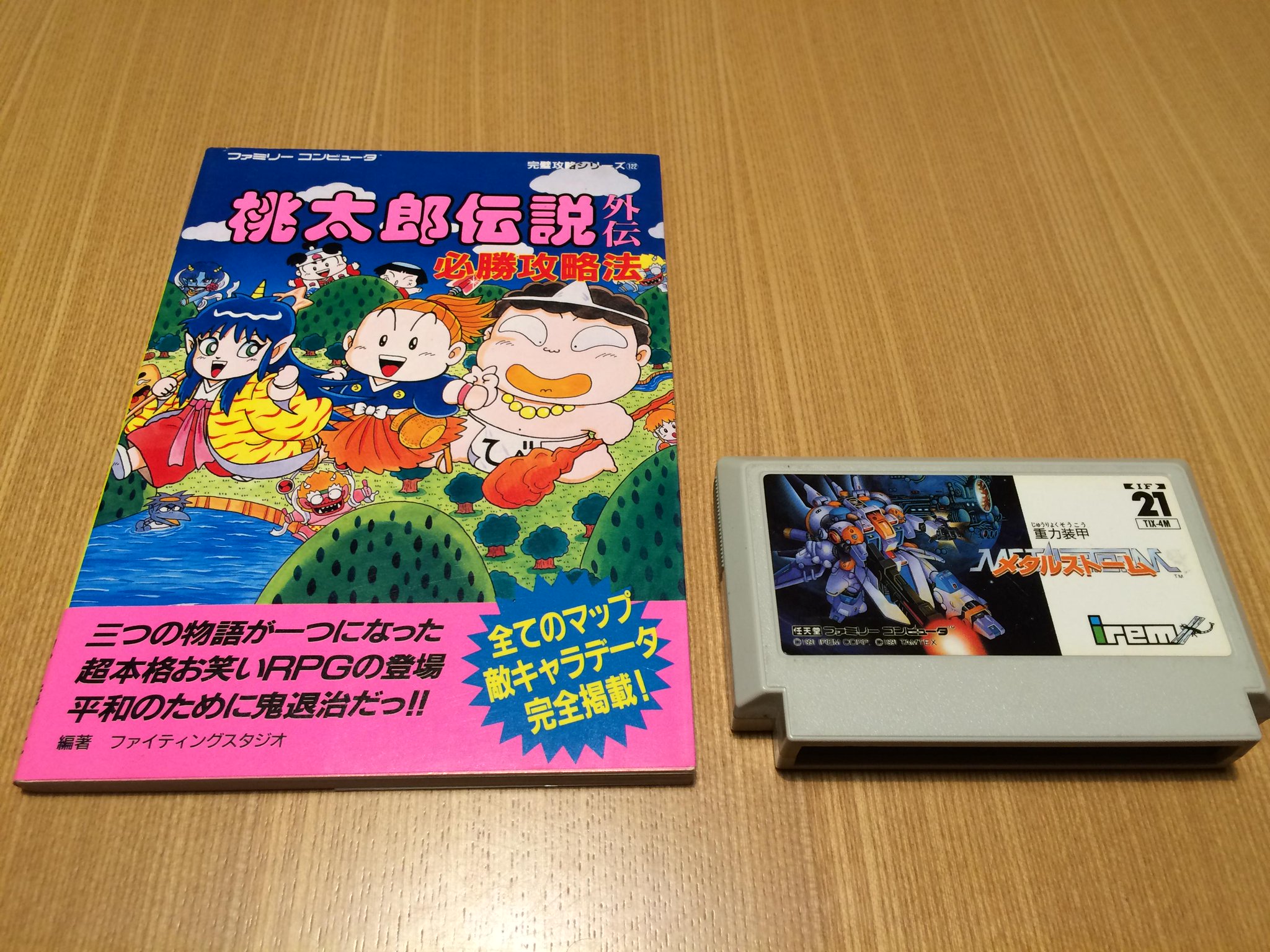 攻略本］ファミリーコンピュータゲーム必勝法シリーズ63 太陽の
