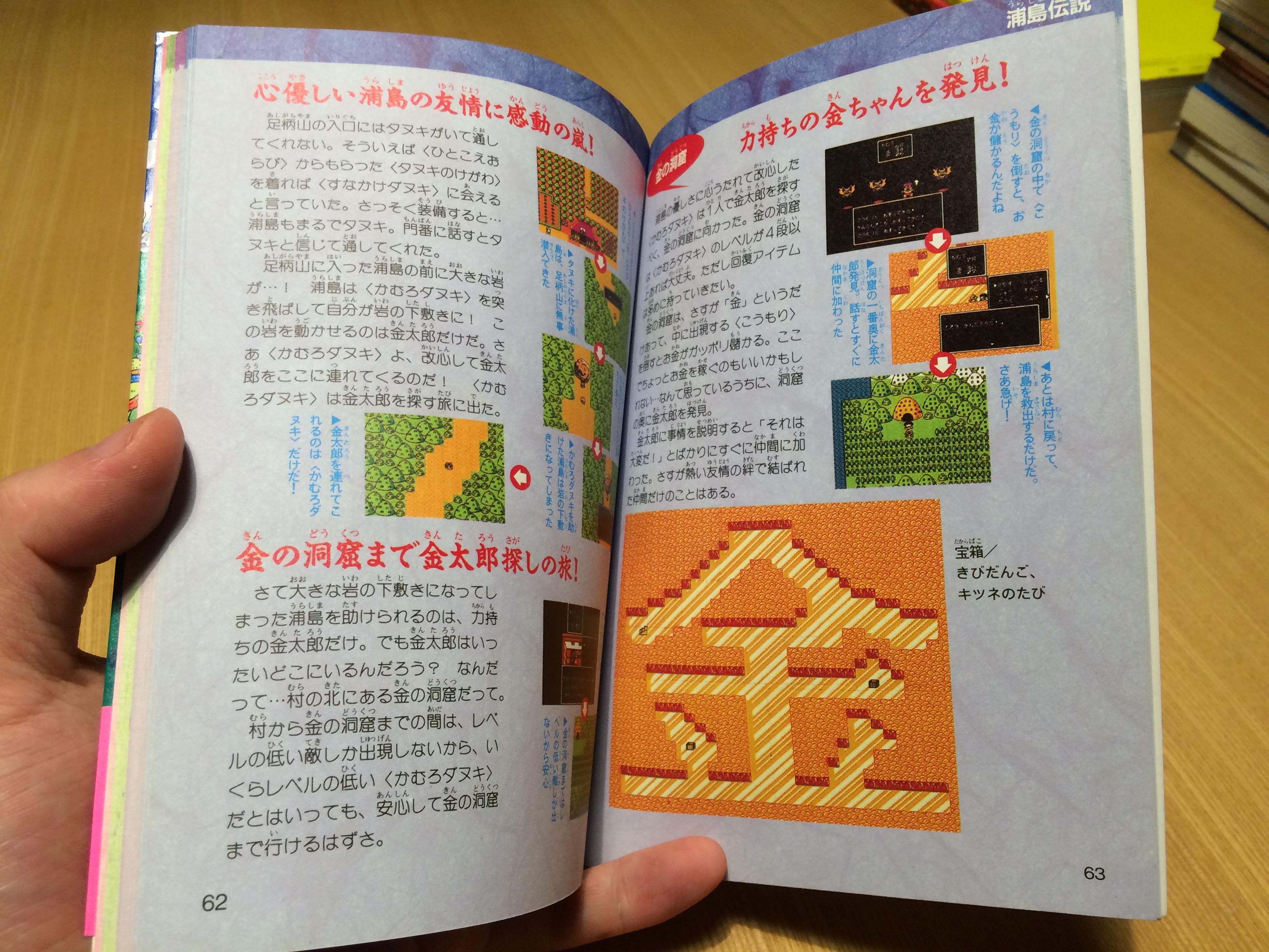 桃太郎伝説セット ゲームソフトと攻略本、他 - メルカリ