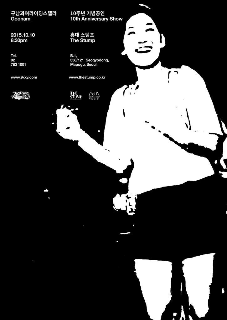 10월10일 구남 10주년 파티
DJ Quandol 이 함께 합니다.
docs.google.com/forms/d/1K96yX…