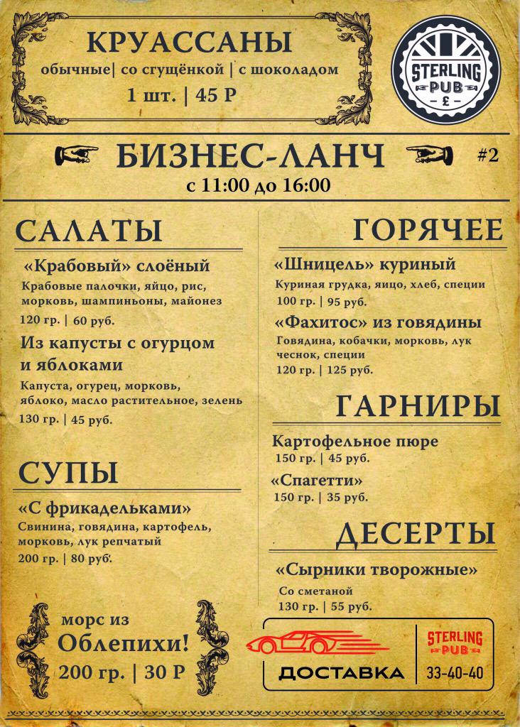 PubSterling's tweet photo. #тольятти #афиша #бизнесланч #афишадня #тлт #tlt #обед #офис #еда #каждомугостю #времяобед http://t.co/uGnx01LrFd