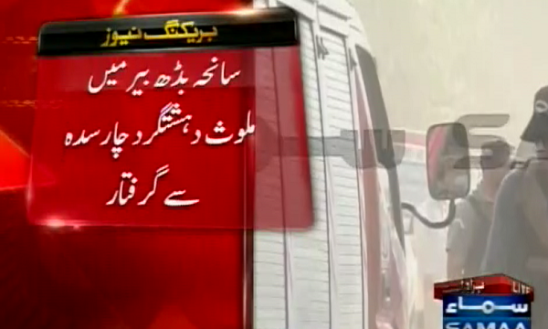 SAMAATV's tweet photo. #Breaking: Four suspects involved in #Budhber attack arrested. #PAFattack #Peshawar
Visit: http://t.co/GRaqTXLGVZ http://t.co/ui4T6d1t3g