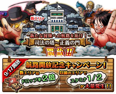 ryu37584629's tweet photo. 「司法の塔～正義の門」航路開放！
★新エリア「司法の塔～正義の門」開放★
開放記念キャンペーンも同日にスタート！
http://t.co/mrLmVKg7nx　#トレクル http://t.co/uwIvYfaZDQ