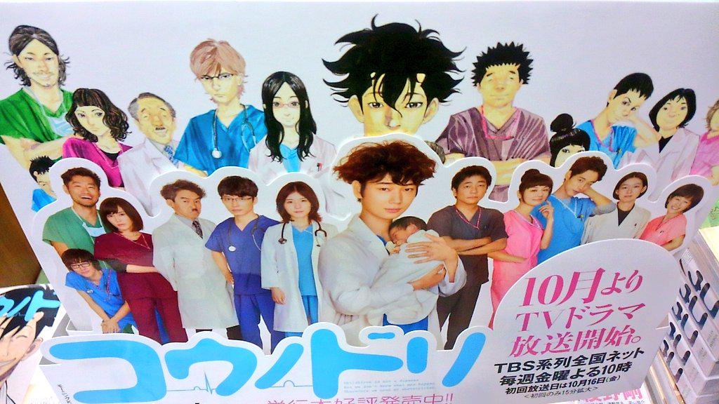 明正堂書店アトレ上野店コミックお知らせ على تويتر コウノドリ 1 10巻 鈴ノ木ユウ 講談社 10 月からドラマ化の大人が泣ける医療マンガ コウノドリ コーナー作りました 綾野剛が完璧なぐらい原作に似ていて衝撃です 当店では1巻まるごと読めます 明日は新刊