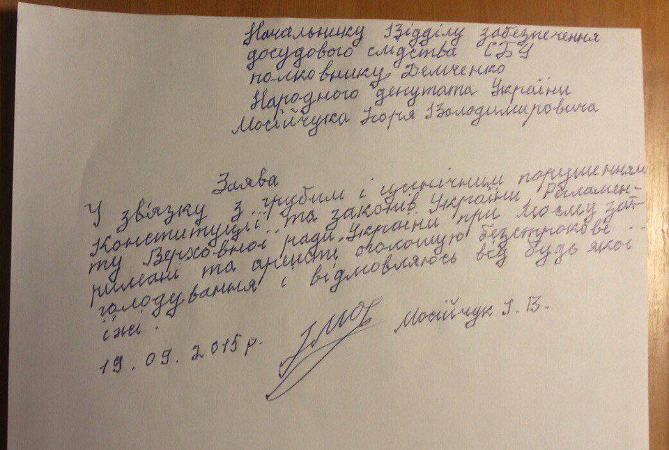 Мосийчук объявил голодовку (ФОТО ЗАЯВЛЕНИЯ ИЗ СЕЗО) odessapravda.com/mosiychuk-obya…