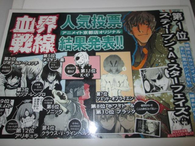 アニメイト京都 アプリおすすめ Twitter પર 血界戦線情報 ついに最終 話 Hello World の放映日が決まりましたね 10 3mbsにて最終話放映 待てない人はdvd ブルーレイを見て復習どすえ 画像は7月実施の人気投票結果です Kekkai Anime Http T Co 7ukg4xprfo アニメイト京都 アプリおすすめ Twitter પર 血界戦線情報 ついに最終 話 Hello World の放映日が決まりましたね 10 3mbsにて最終話放映 待てない人はdvd ブルーレイを見て復習どすえ 画像は7月実施の人気投票結果です Kekkai Anime Http T Co 7ukg4xprfo