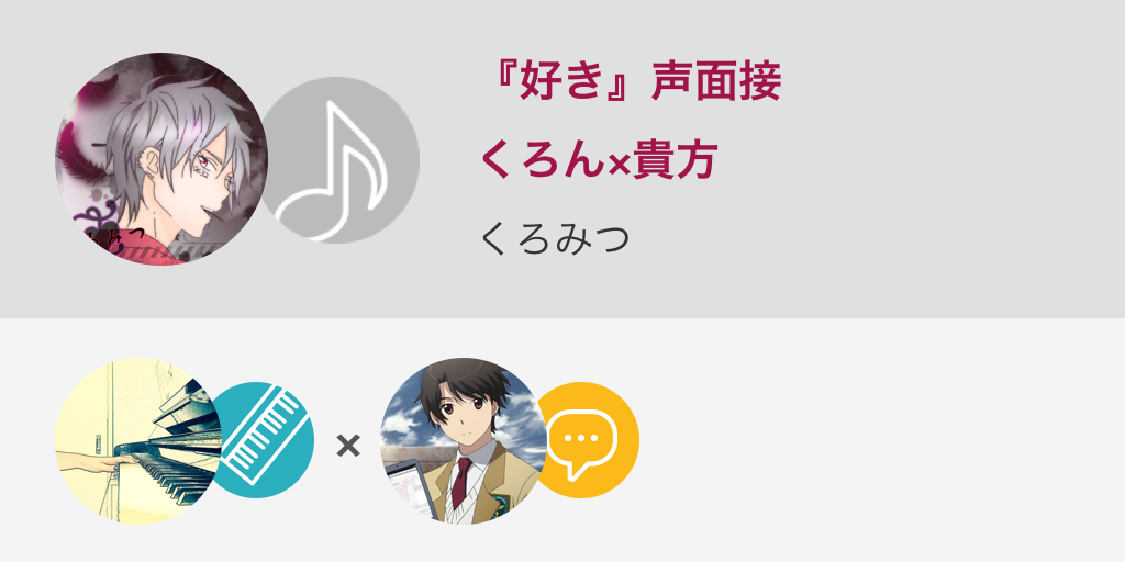 __9632__'s tweet photo. ペラペラだわーwww

『好き』声面接 / くろん×貴方
#nanamusic
http://t.co/WH5cPb0wLw http://t.co/T2CqhpWwdR