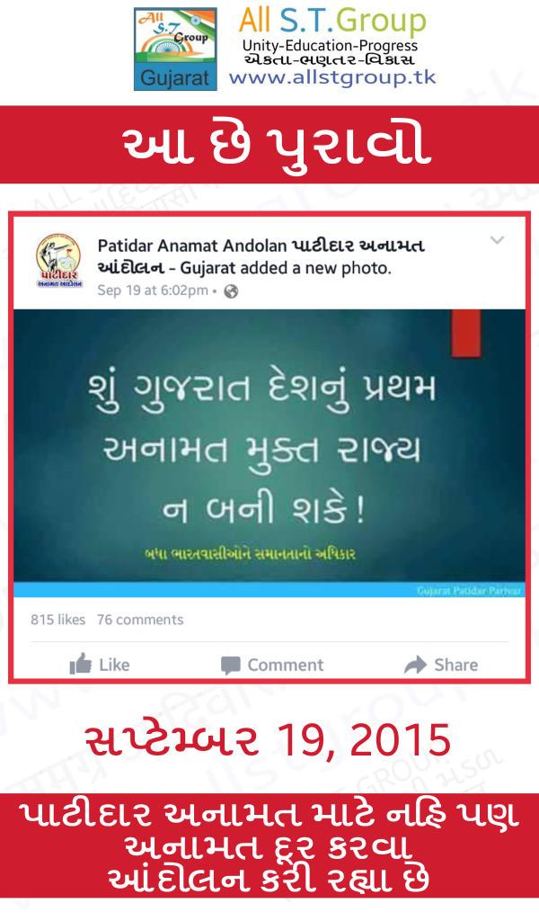 allstgroup's tweet photo. facebook मे " #patidar " सर्च करके हर एक पोस्ट पर कमेन्ट मे लिखे " #go #back #patidar #st #sc #obc #allstgroup "। http://t.co/hE8nKd3AHT
