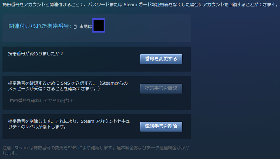 Steamに携帯電話番号を追加して ログイン時にsms認証 二要素認証 する方法 Maruhoi1 S Blog