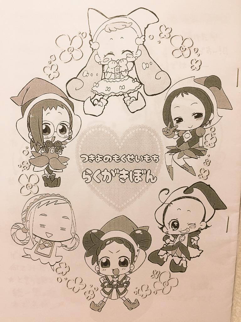 日曜日はどれみイベント行ってきました。正直ちょっとアレなイベントかな…とか思ってたんですけど、やっぱり懐かしの面々に会ったらもうそれだけで楽しかったです。画像は合同で作った本。がんばって7ページも描いた…! 