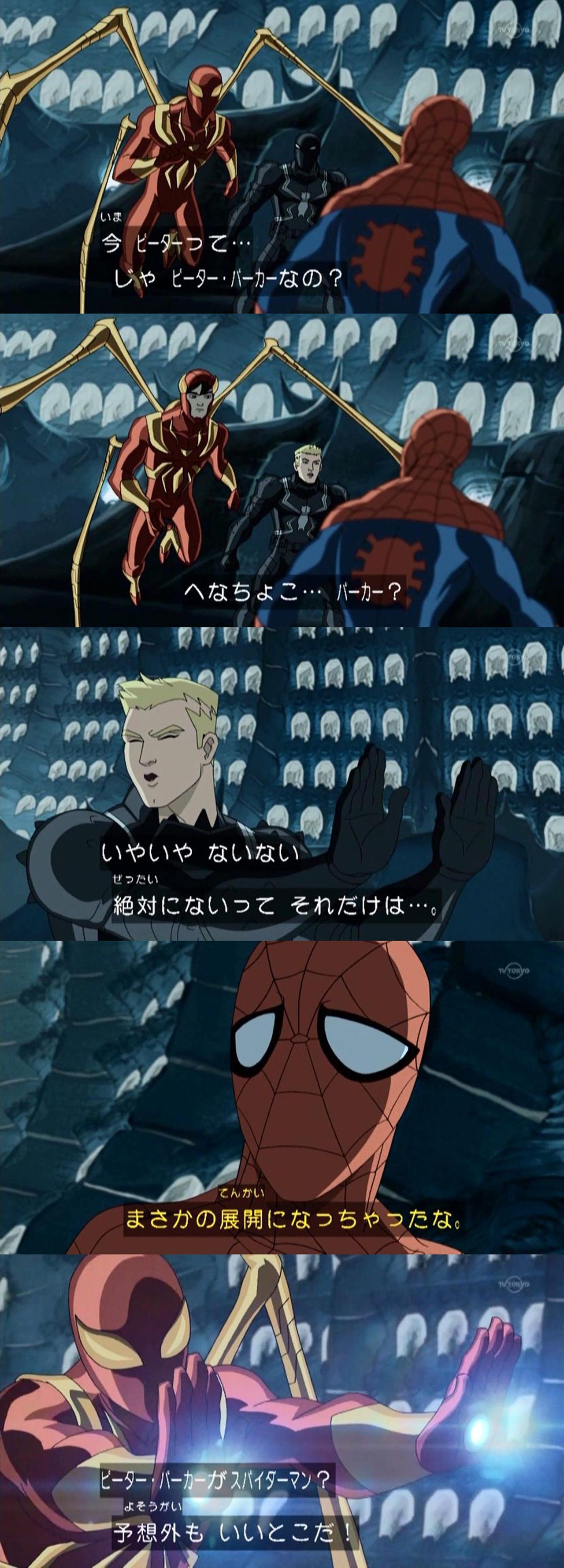嘲笑のひよこ すすき アルティメット スパイダーマン ウェブ ウォーリアーズ 第25話 真のチャンピオン決定戦パート３ より 最終回直前でスパイダーマンの正体が次々とばれる展開 アルティメットスパイダーマン スパイダーマン Spiderman Http