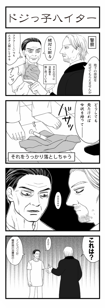 ハイター博士のドジっ子なシーン(※MKD人間ネタバレ注意) 