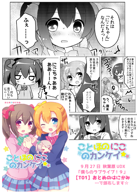 僕ラブ9新刊「ことほのにこのカンケイ」サンプルです。(16p 200円)配置は4階【T01】です! 委託予定はなしです>< 