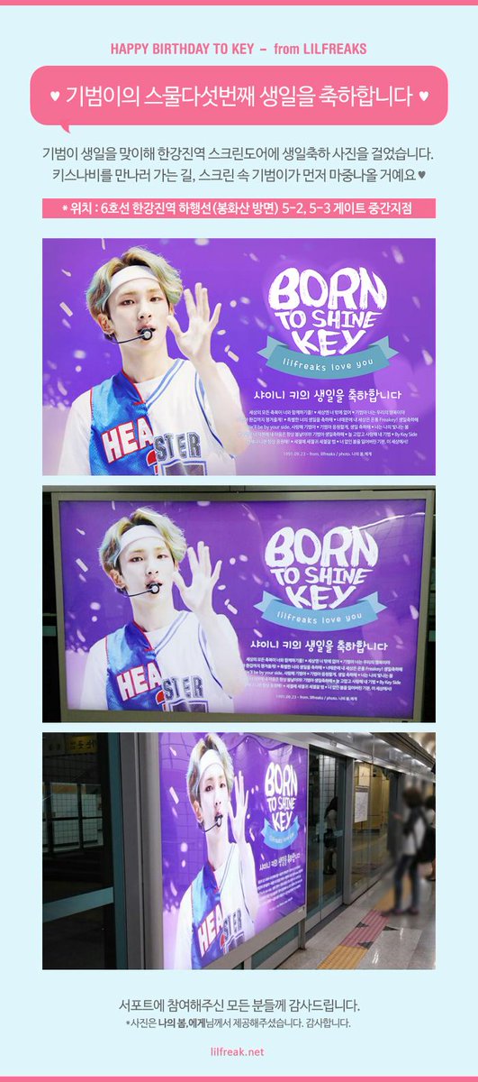 많은 분들의 도움으로 지하철 한강진 역에 기범이 생일광고가 설치되었습니다!참여해주신 분들께 정말 감사드리고 키스나비 보러 가는 길,스크린 도어 속 기범이도 많이많이 보고 가주세요*'ㅂ'* #key #기범