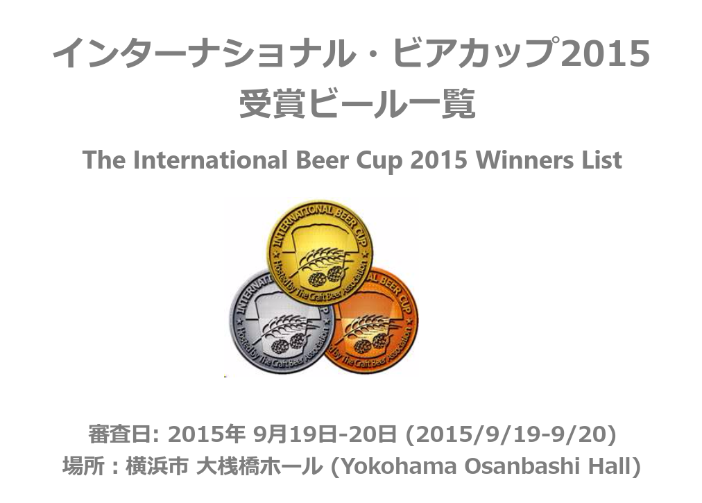 Soy hoppy with our International Beer Cup price in Chocohama, Japan! beertaster.org/medal/ibc2015_… #IBC15