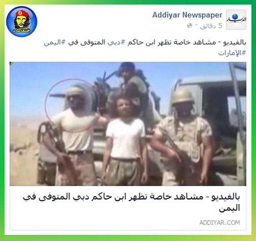مشاهد خاصة تظهر ابن حاكم دبي المتوفى في  اليمن