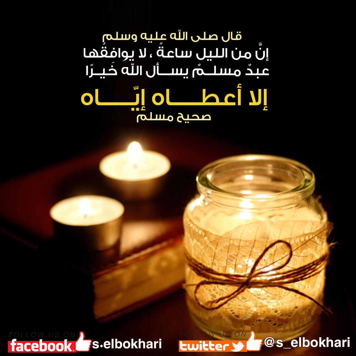 s_elbokhari's tweet photo. إنَّ من الليل ساعةً ، لا يوافِقُها عبدٌ مسلمٌ يسأل اللهَ خيرًا ، إلا أعطاه إيّاه
 @___do3a1 @RTwit_1 @DrMnz http://t.co/IxRyMBo6Hg