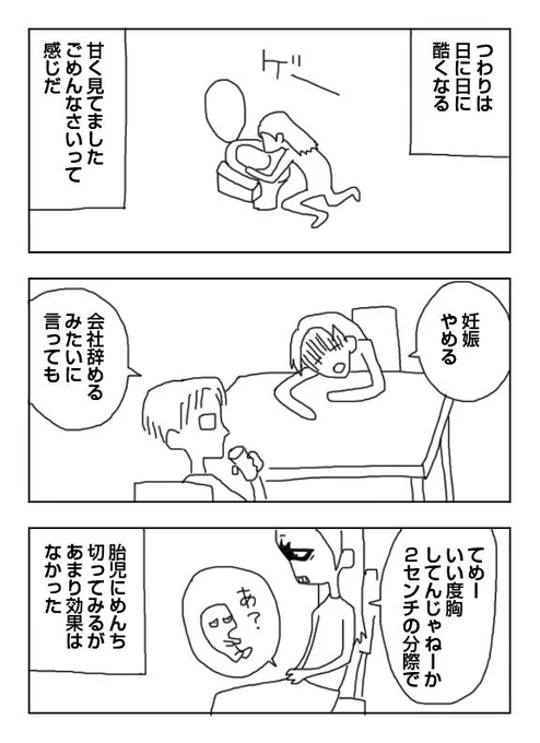 【漫画】つわりはとても辛い 