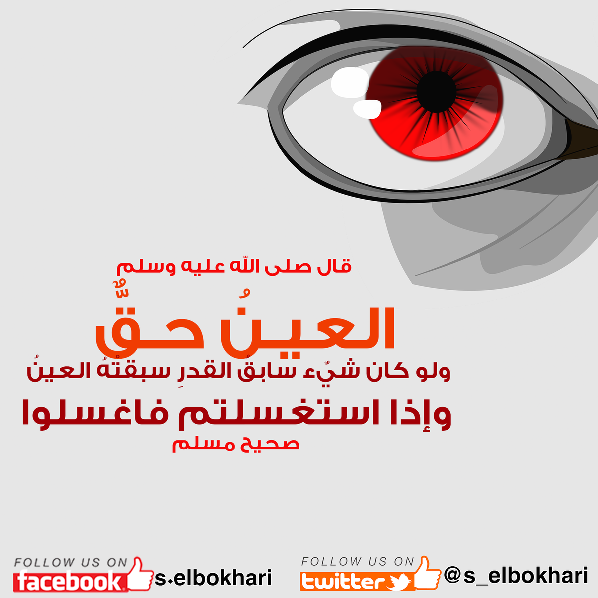 s_elbokhari's tweet photo. ((العينُ حقٌّ )
@DrMnz @___do3a1 @RTwit_1 @Kh_ija http://t.co/KSC43vhScy