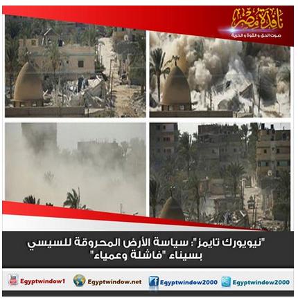 "نيويورك تايمز": سياسة الأرض المحروقة للسيسي بسيناء "فاشلة وعمياء" 