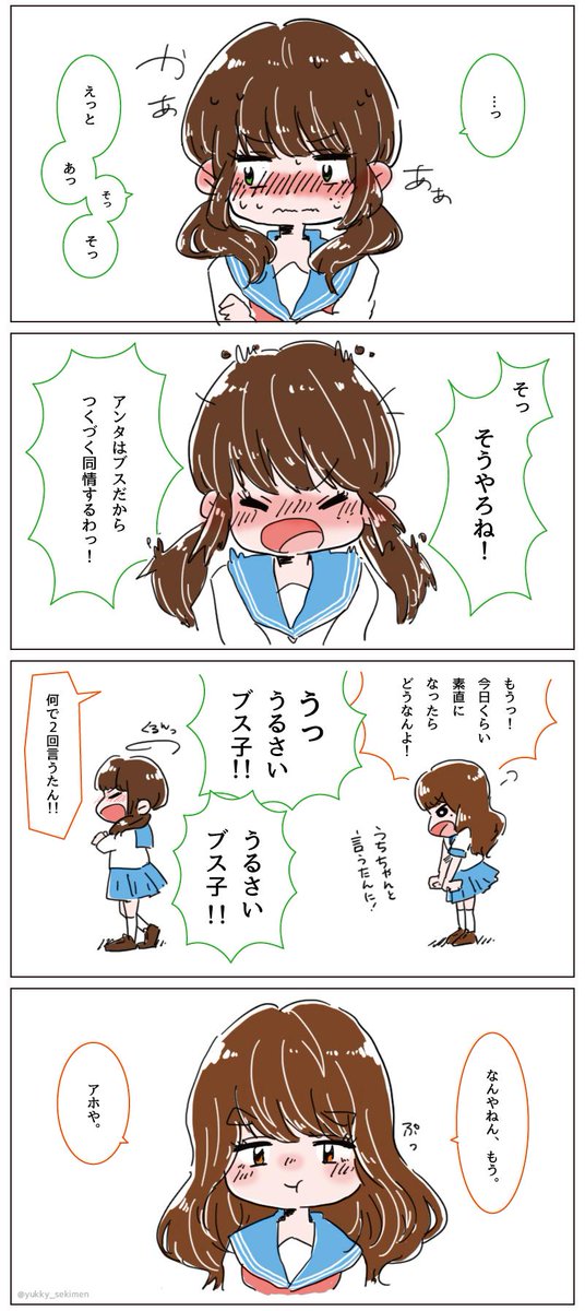 なんとなく倉子と丸子の漫画描いた