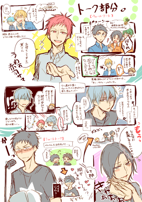 黒バスカップのtwitterイラスト検索結果 古い順