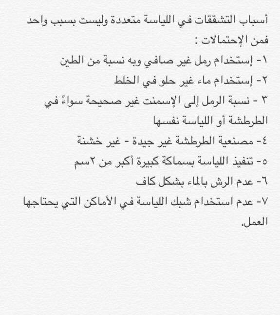 F_Al_Harthi's tweet photo. نقاط مهمة في مرحلة #اللياسة 
مع شرح بالصور لأبرز الخطوات
#بيت_العمر #نصائح_للبناء
http://t.co/3WqtiP3pNW http://t.co/ftkfucyX4u