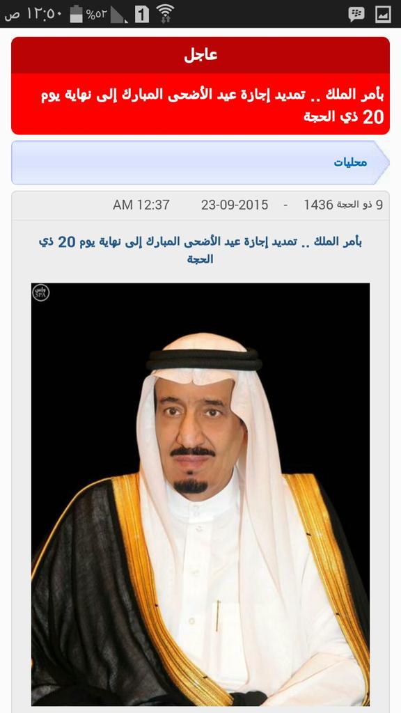 الحارثي تمديد إجازة عيد الأضحى يشمل التشغيل الذاتي بالصحة صحيفة تواصل الالكترونية