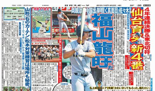 仙台育英 仙台育英学園公式グッズ販売のご案内 | 仙台育英学園高等学校