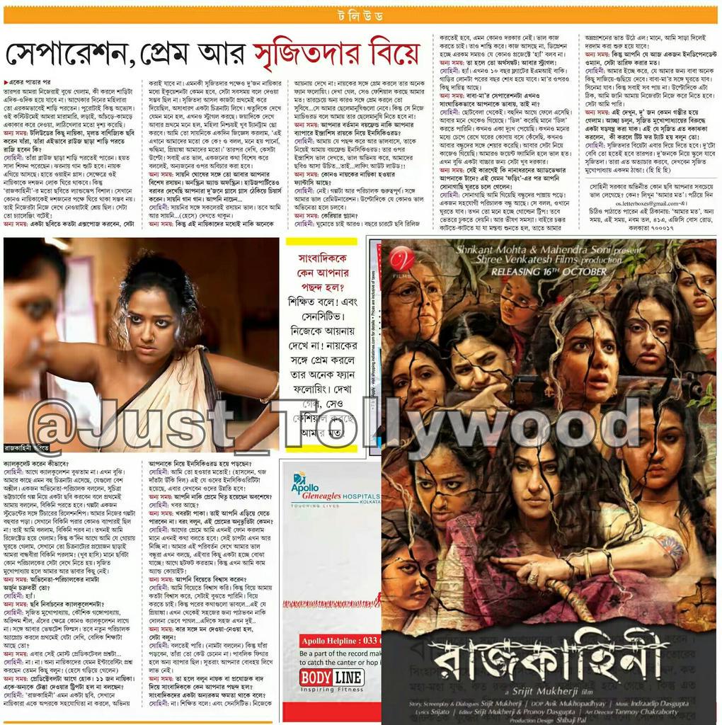 just_tollywood's tweet photo. ""শেপারেশন প্রেম, আর শৃজিতদার বিয়ে"" #Rajkahini Exclusive #EaiSamay http://t.co/S4ln78jcuH